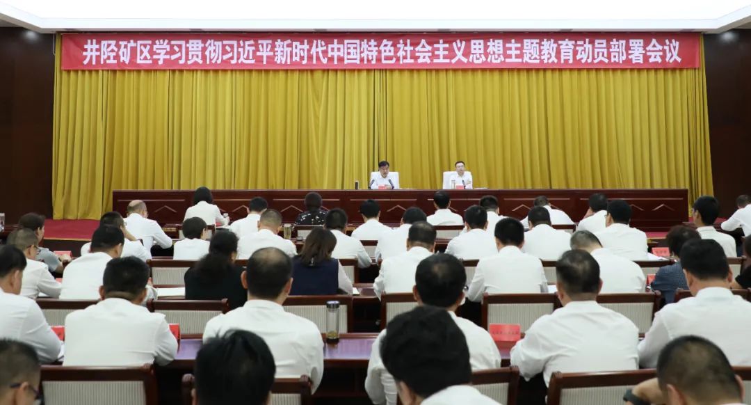 我区召开学习贯彻习近平新时代中国特色社会主义思想主题教育动员部署会议